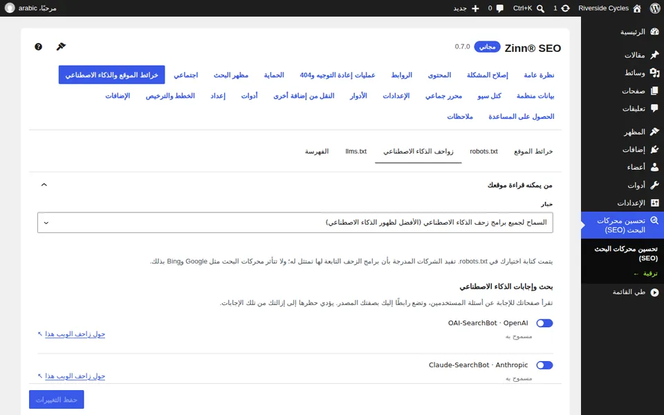 أنت تحدد أي ذكاء اصطناعي يقرأ موقعك